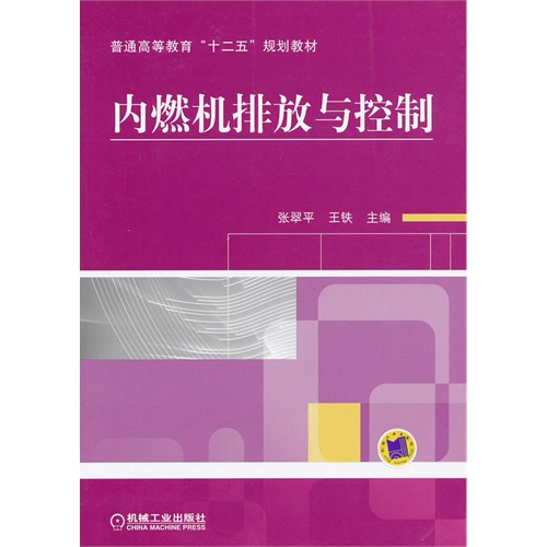 内燃机排放与控制