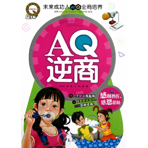 AQ逆商-感谢挫折.感恩帮助