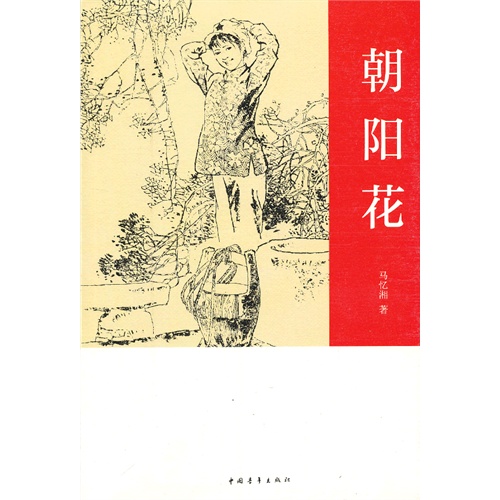 朝阳花