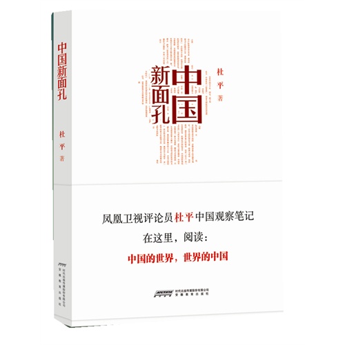 中国新面孔