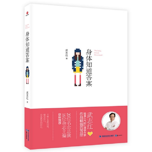 身体知道答案