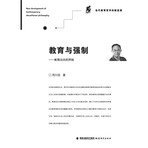 教育与强制-教育自由的界限