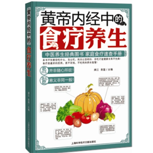 黄帝内经中的食疗养生