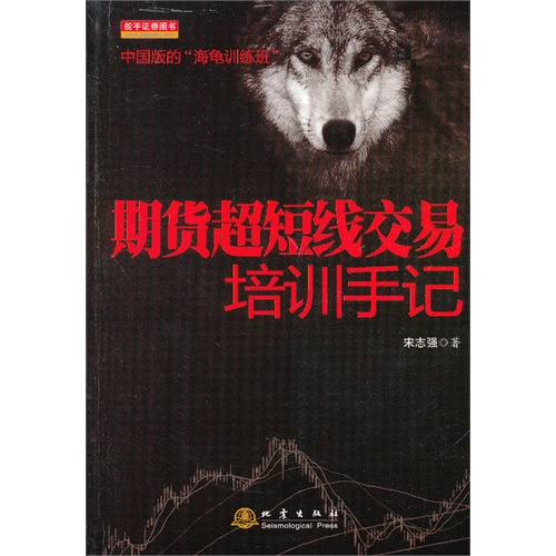 期货超短线交易培训手记