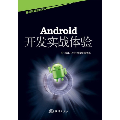 Android开发实战体验