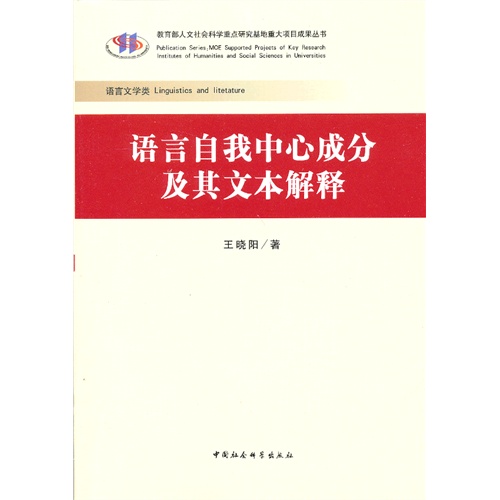 语言自我中心成分及其文本解释