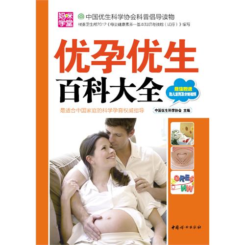 优孕优生百科大全-超值赠送胎儿发育及分娩视频