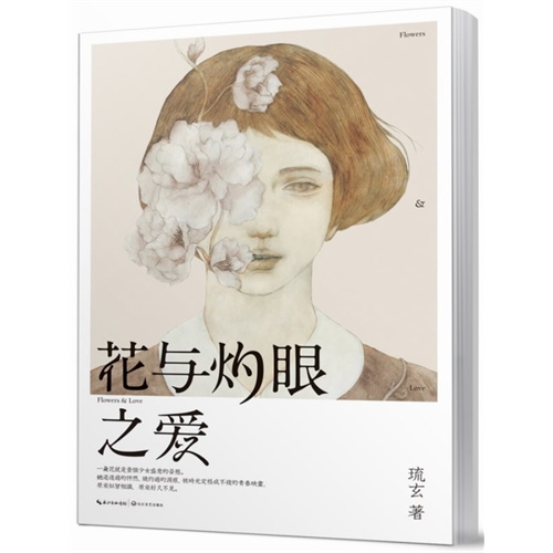 琉玄－花与灼眼之爱