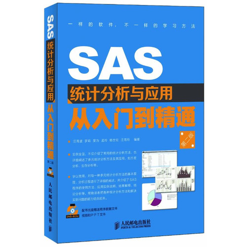 SAS统计分析与应用 从入门到精通(第二版)