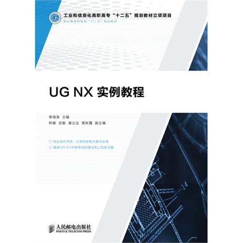 UG NX实例教程