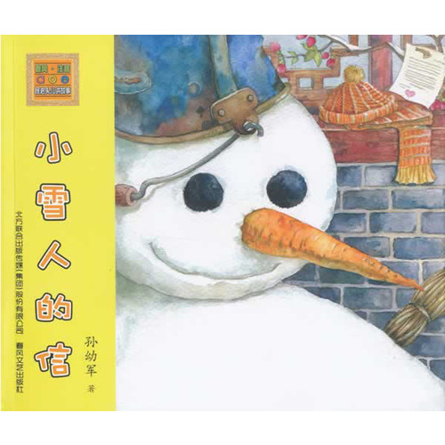 小雪人的信