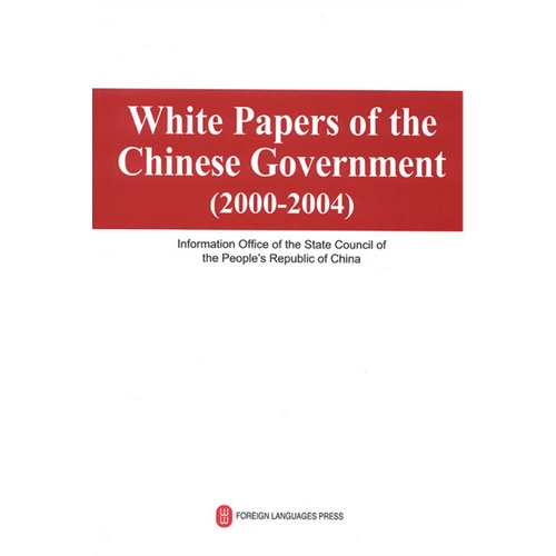 2000-2004-White Papers of the Chinese Government-中国政府白皮书-英文