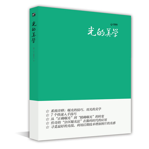 光的美学
