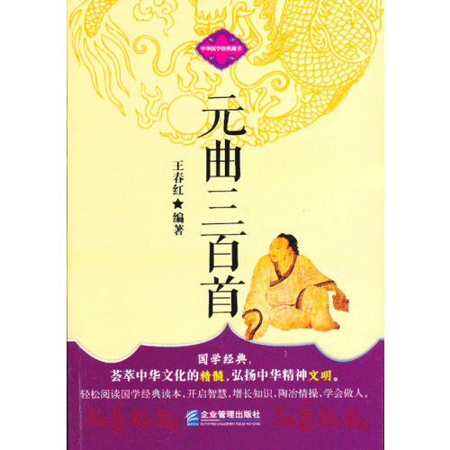 元曲三百首-中华国学经典藏书