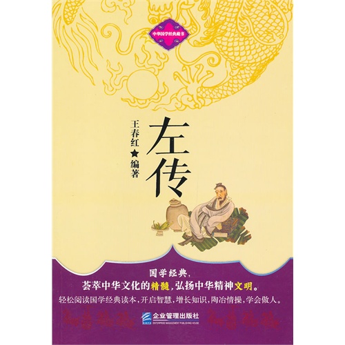 左传-中华国学经典藏书