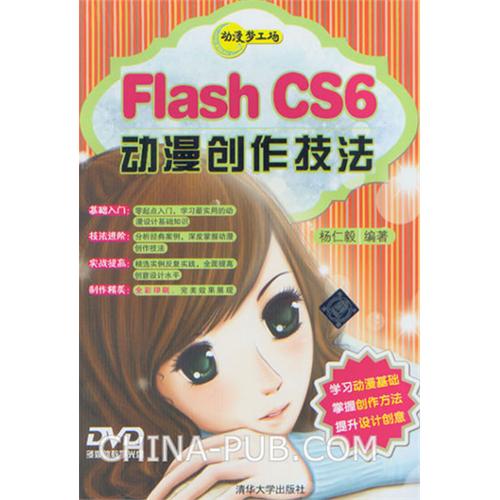 Flash CS6 动漫创作技法