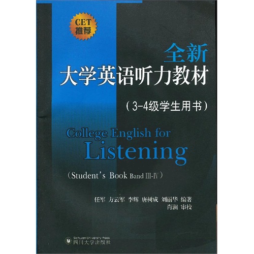 全新大学英语听力教材-(3-4级学生用书)-(附光盘一张)
