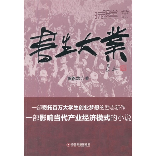 书生大业