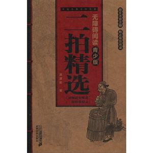 二拍精选-中国古典文学名著-无障碍阅读-青少版-技术教育社区