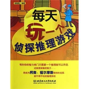 每天玩一个侦探推理游戏-技术教育社区