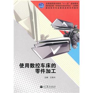 使用数控车床的零件加工-技术教育社区