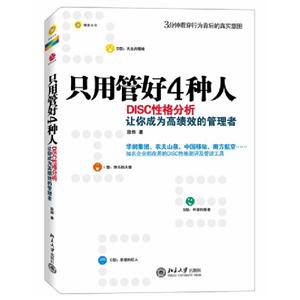 只用管好4种人-DISC性格分析让你成为高绩效的管理者-技术教育社区