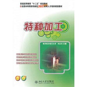 特种加工-(附赠光盘)-技术教育社区
