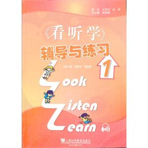 《看听学》辅导与练习(1)-技术教育社区