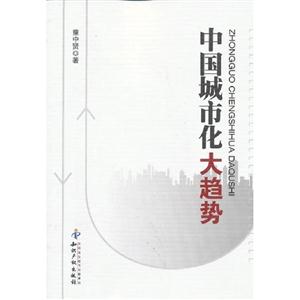 中国城市化大趋势-技术教育社区