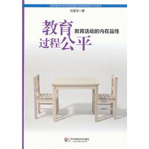 教育过程公平-教育活动的内在品性-技术教育社区