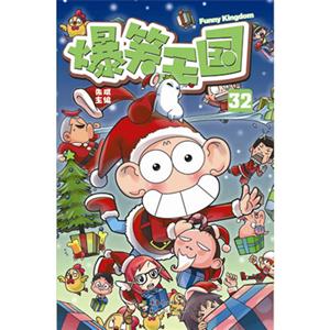 爆笑王国-32-技术教育社区