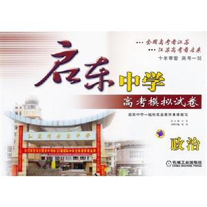 政治-启东中学高考模拟试卷-技术教育社区