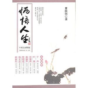 炳悟人生-中英文对照版-技术教育社区