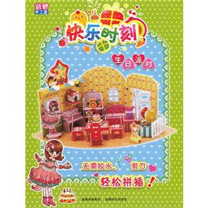 生日派对-快乐时刻-技术教育社区