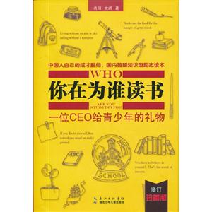 你在为谁读书-一位CEO给青少年的礼物-技术教育社区