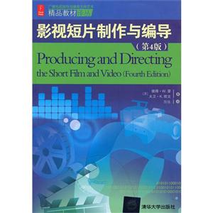 影视短片制作与编导-(第4版)-技术教育社区
