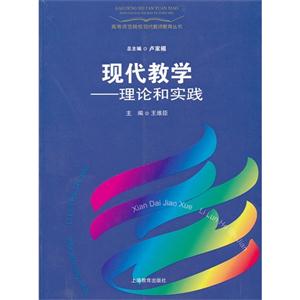现代教学-理论和实践-技术教育社区