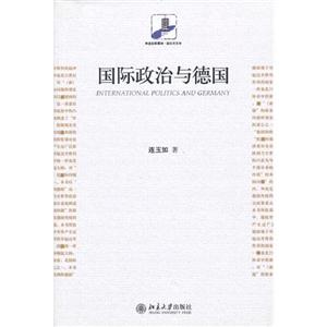 国际政治与德国-技术教育社区