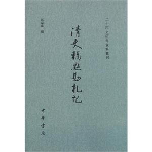 清史稿点勘札记-技术教育社区
