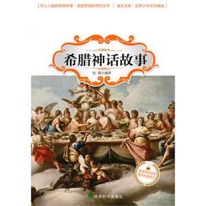 希腊神话故事-技术教育社区