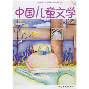 中国儿童文学-2012秋季号-技术教育社区