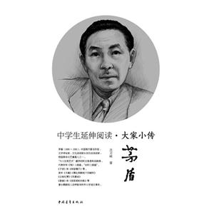 矛盾-中学生延伸阅读.大家小传-技术教育社区