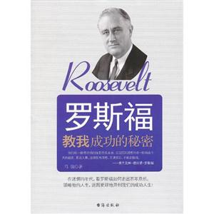 罗斯福教我成功的秘密-技术教育社区