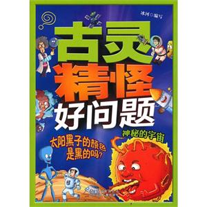 神秘的宇宙-古灵精怪好问题-技术教育社区