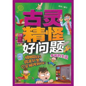 多彩的生活-古灵精怪好问题-技术教育社区