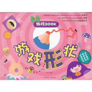 游戏形状-游戏BOOK-技术教育社区