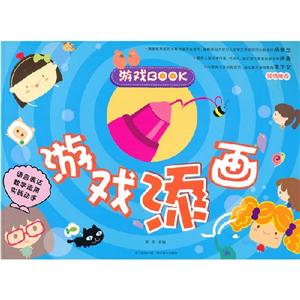游戏添画-游戏BOOK-技术教育社区