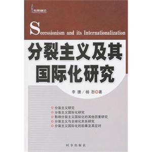分裂主义及其国际化研究-技术教育社区