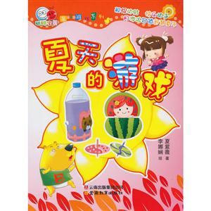 夏天的游戏-技术教育社区