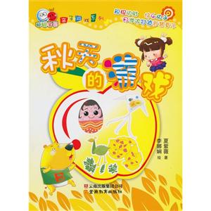 秋天的游戏-技术教育社区